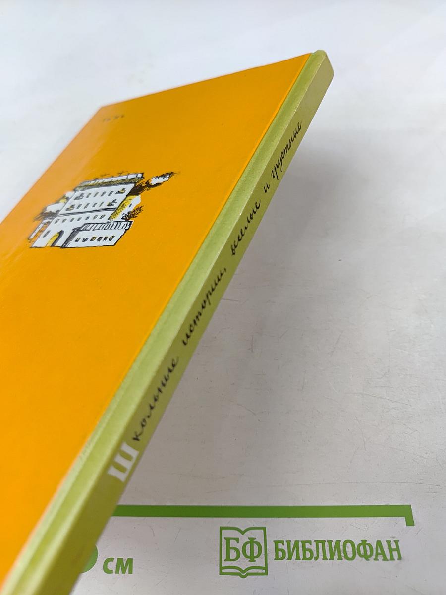 Школьные истории, веселые и грустные