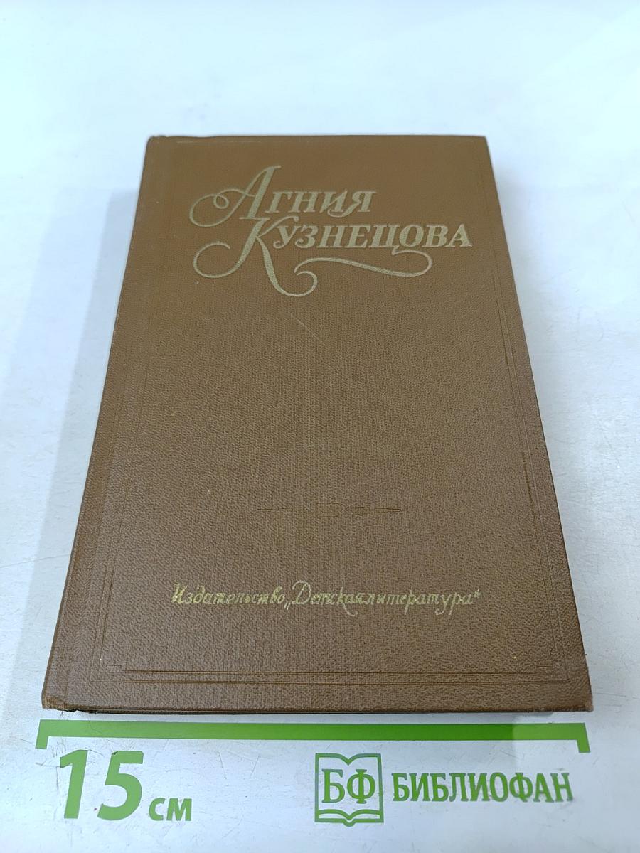 Собрание сочинений в трех томах. Том Первый