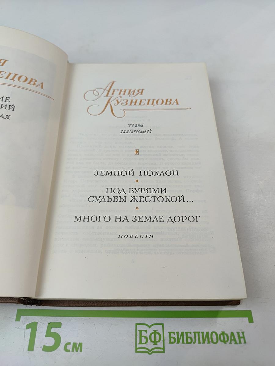 Собрание сочинений в трех томах. Том Первый