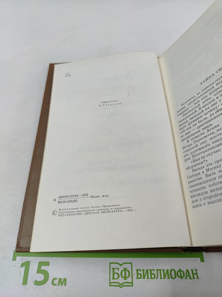 Собрание сочинений в трех томах. Том Первый