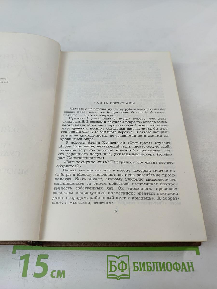 Собрание сочинений в трех томах. Том Первый