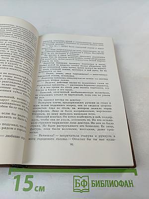 Собрание сочинений в трех томах. Том Первый