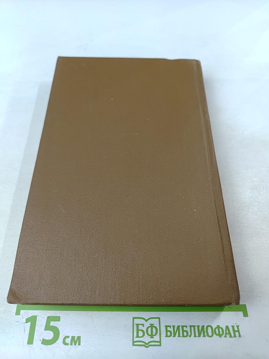 Собрание сочинений в трех томах. Том Первый