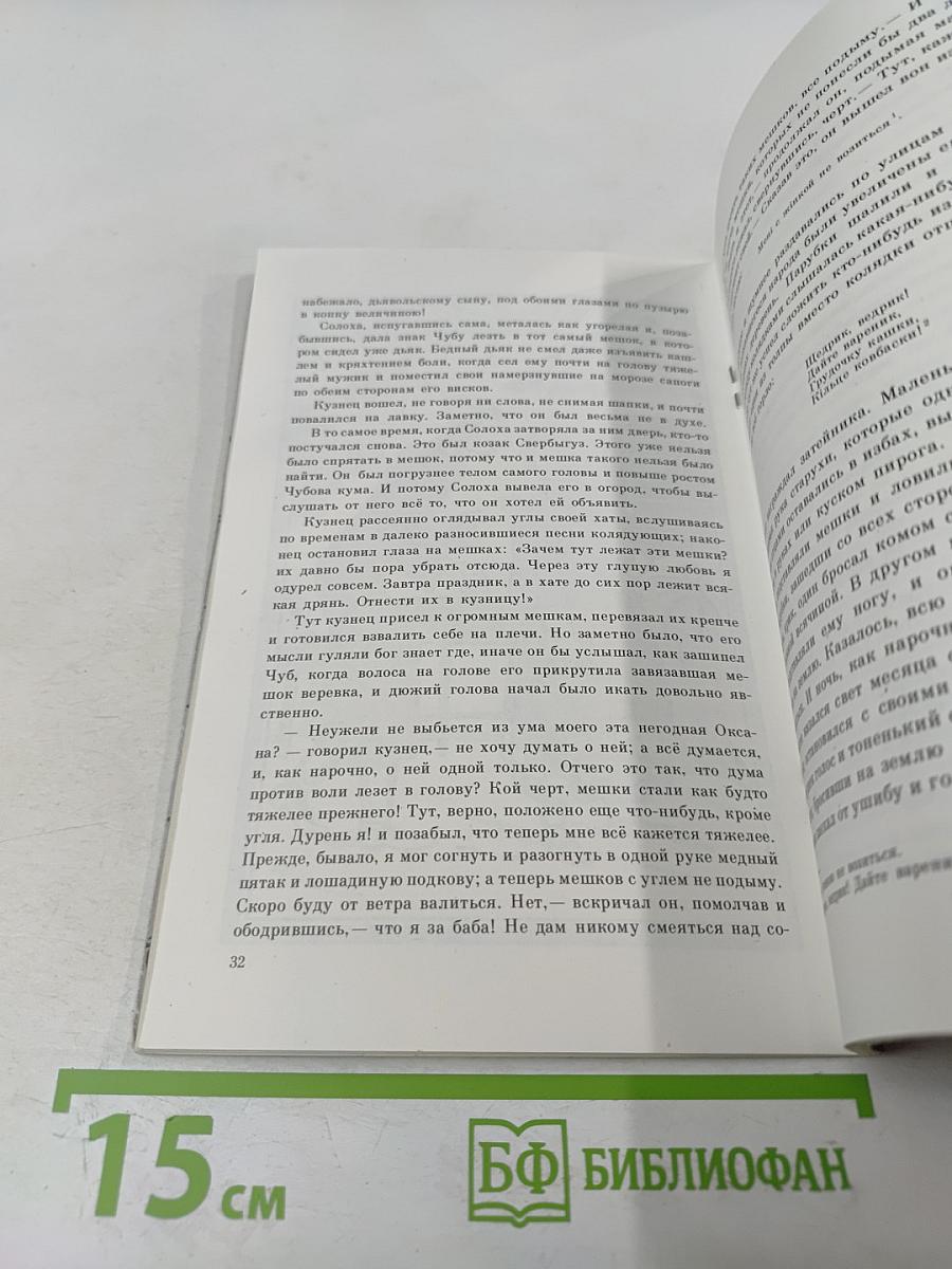 Ночь перед Рождеством