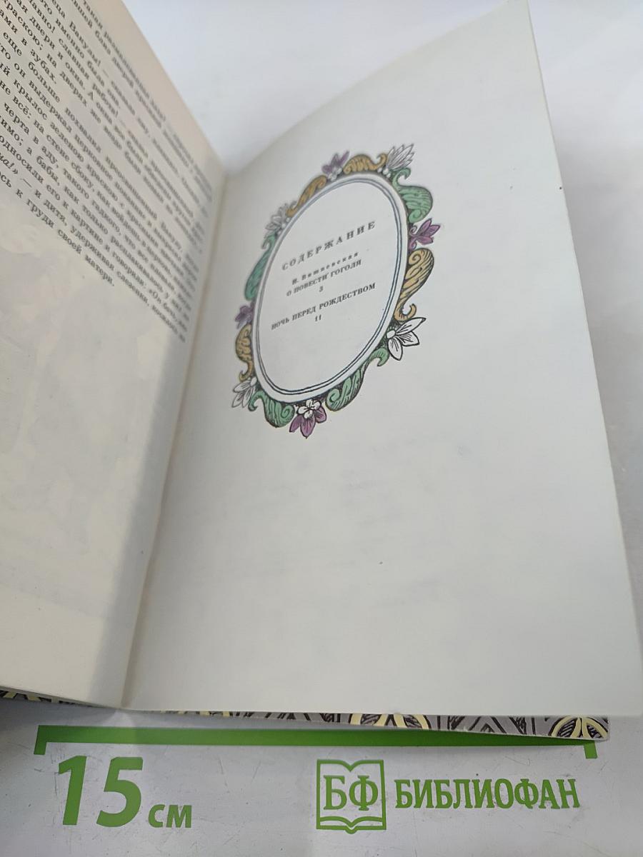 Ночь перед Рождеством