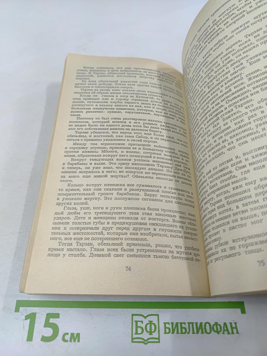 Тарзан. Приемыш обезьяны