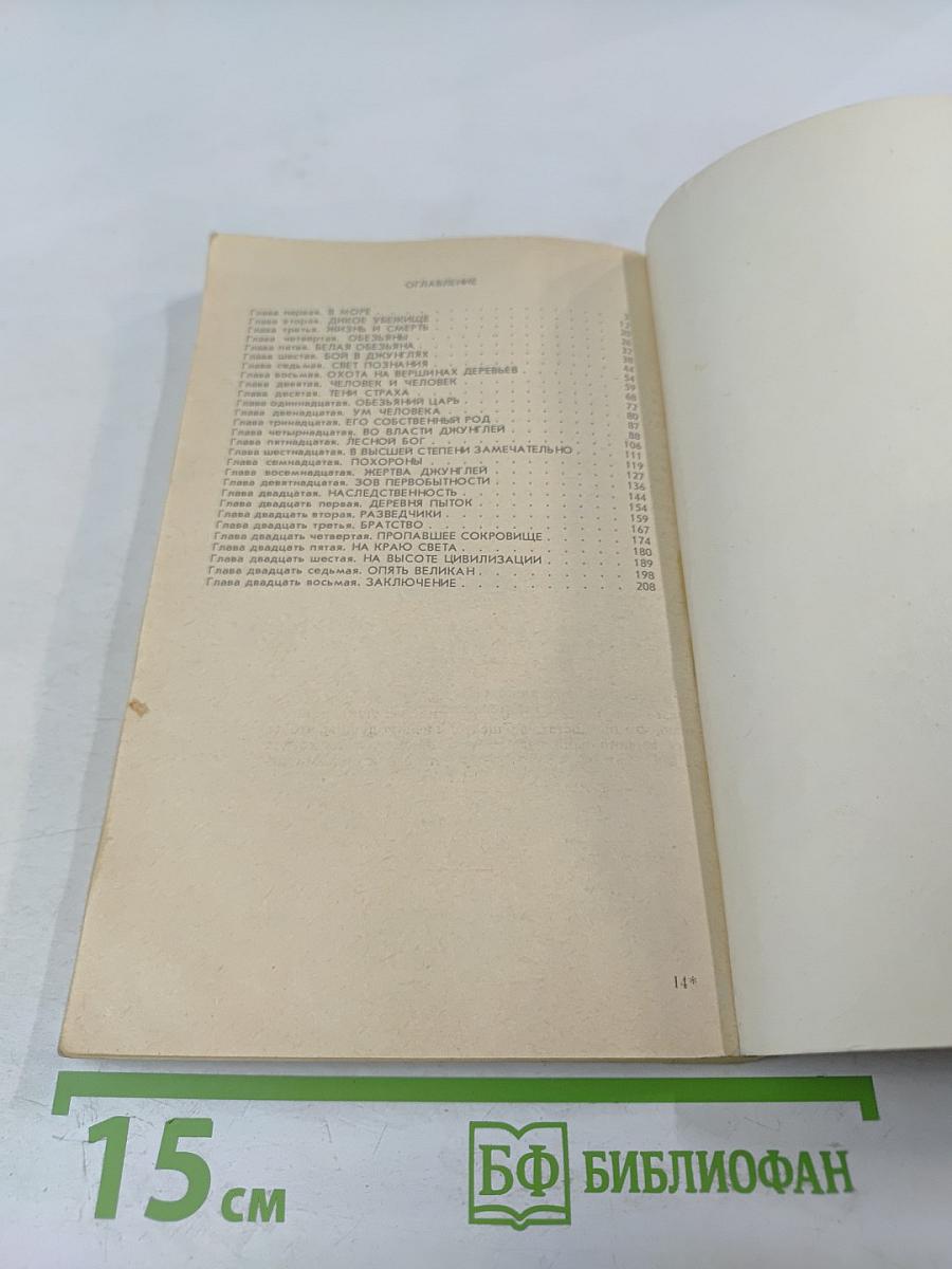 Тарзан. Приемыш обезьяны