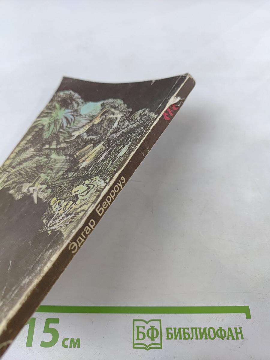 Тарзан. Приемыш обезьяны