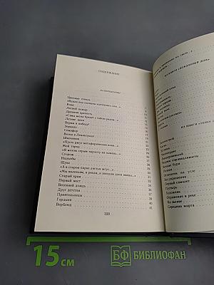 Годы и миги. Книга стихов