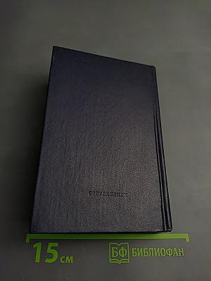 Годы и миги. Книга стихов