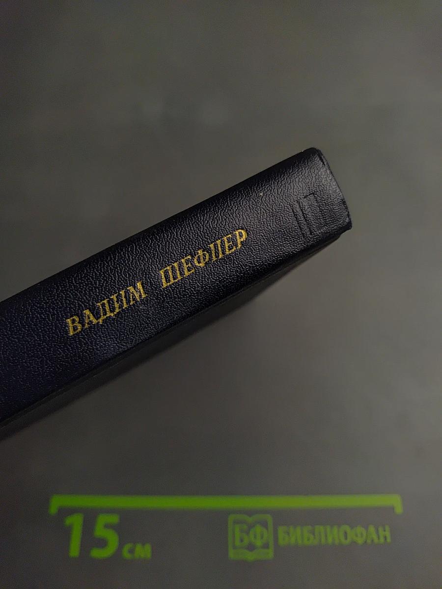 Годы и миги. Книга стихов