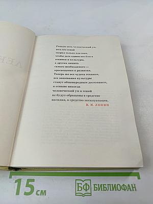 Светом ленинских идей