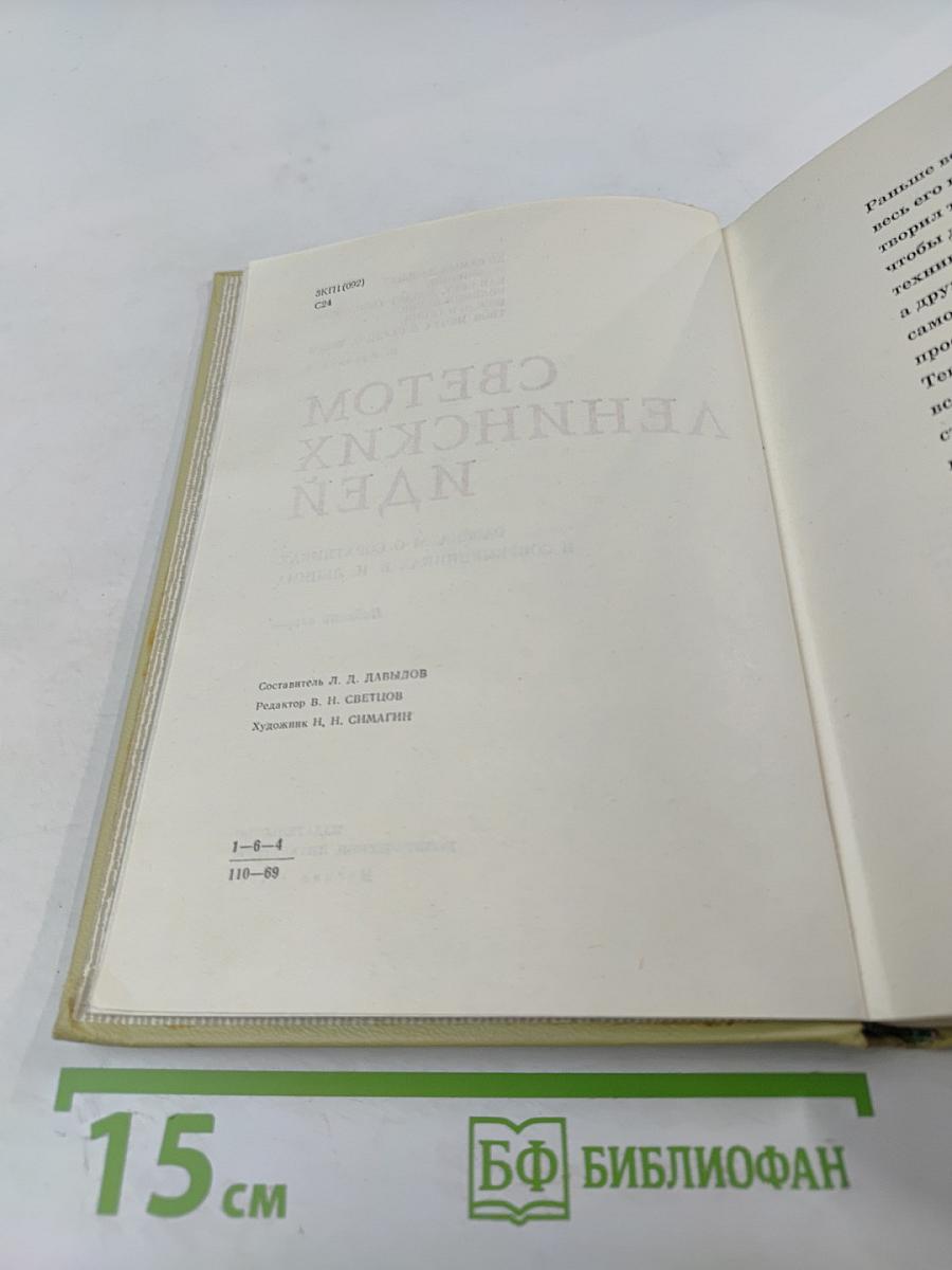 Светом ленинских идей