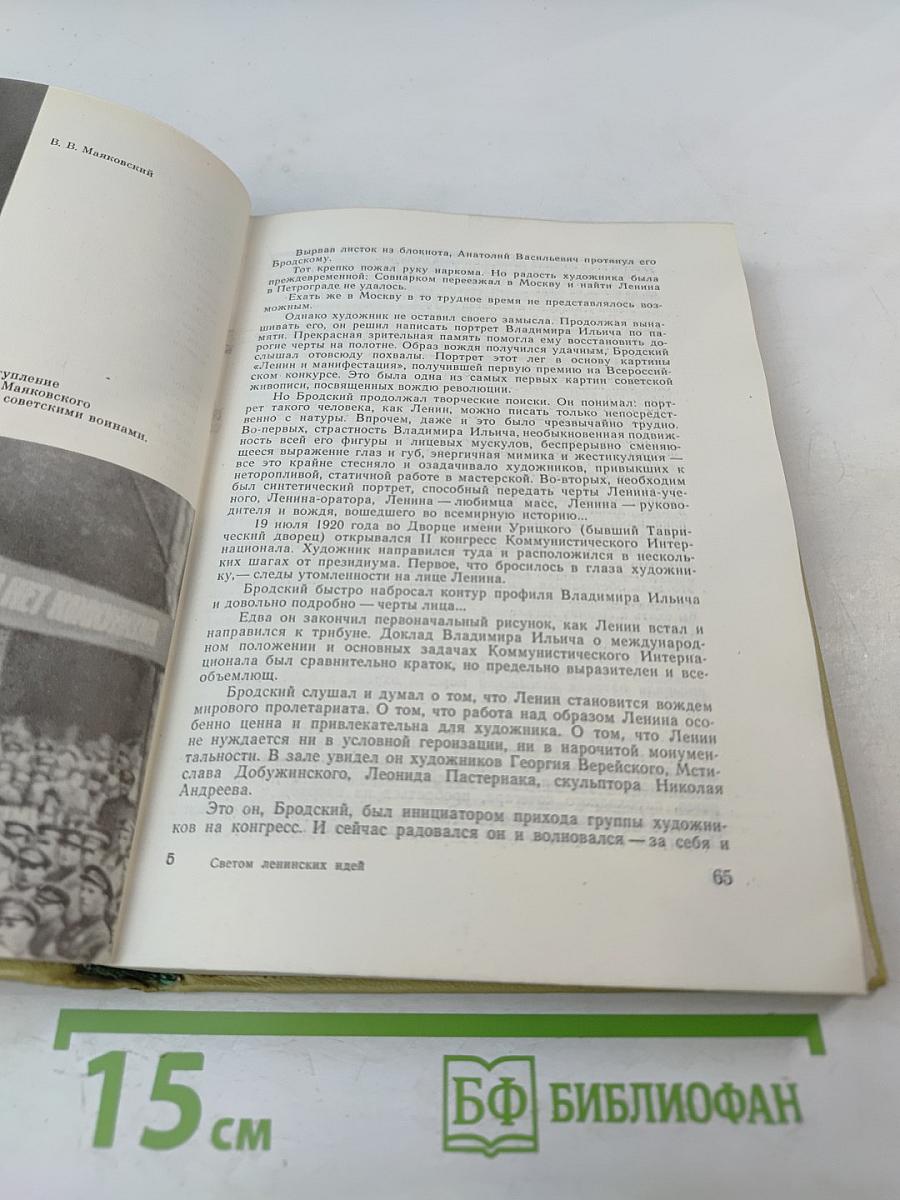 Светом ленинских идей