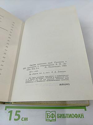 Светом ленинских идей