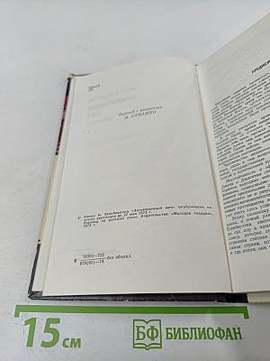 Заговоренный меч