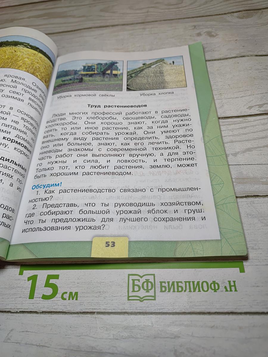 Окружающий мир 3 класс Часть 2
