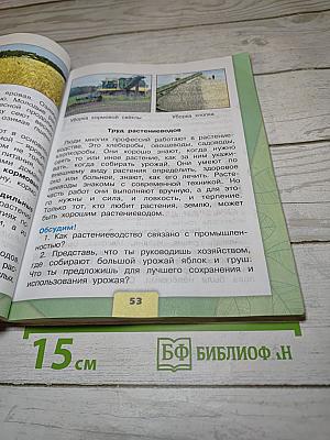 Окружающий мир 3 класс Часть 2