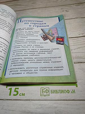 Окружающий мир 3 класс Часть 2