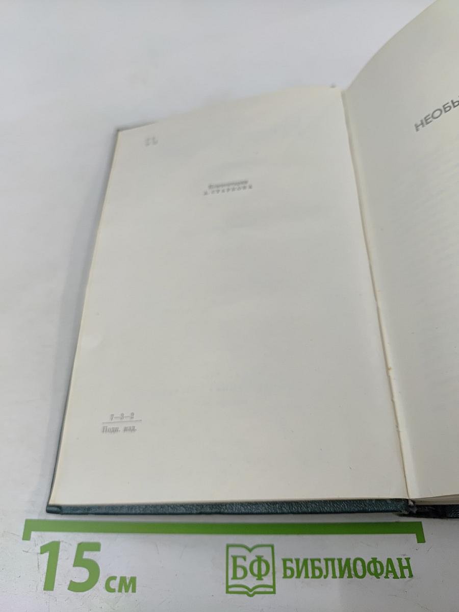 Необыкновенное лето. Россыпь. Собрание сочинений. Том 6