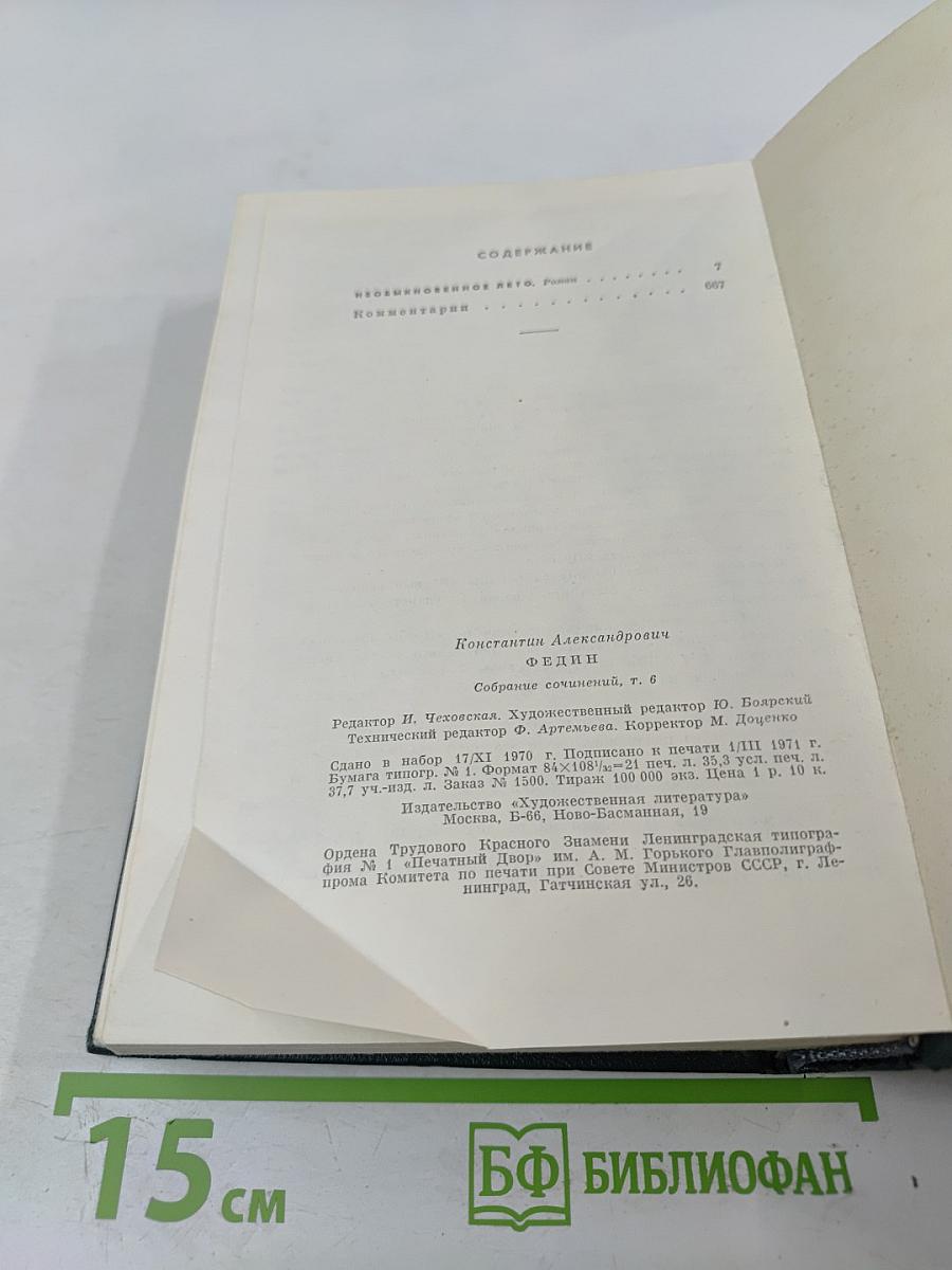 Необыкновенное лето. Россыпь. Собрание сочинений. Том 6