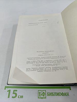 Необыкновенное лето. Россыпь. Собрание сочинений. Том 6