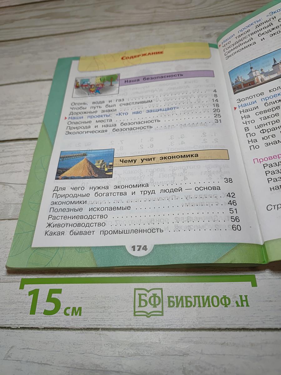 Окружающий мир 3 класс Часть 2
