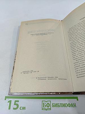 Московская старина. Воспоминания москвичей прошлого столетия