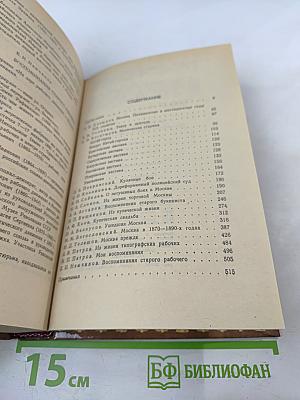 Московская старина. Воспоминания москвичей прошлого столетия