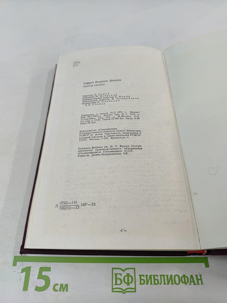 Бьется сердце