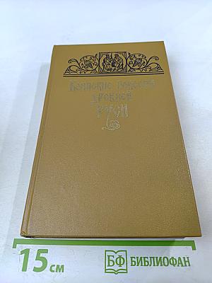 Воинские повести Древней Руси