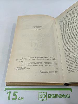 Воинские повести Древней Руси