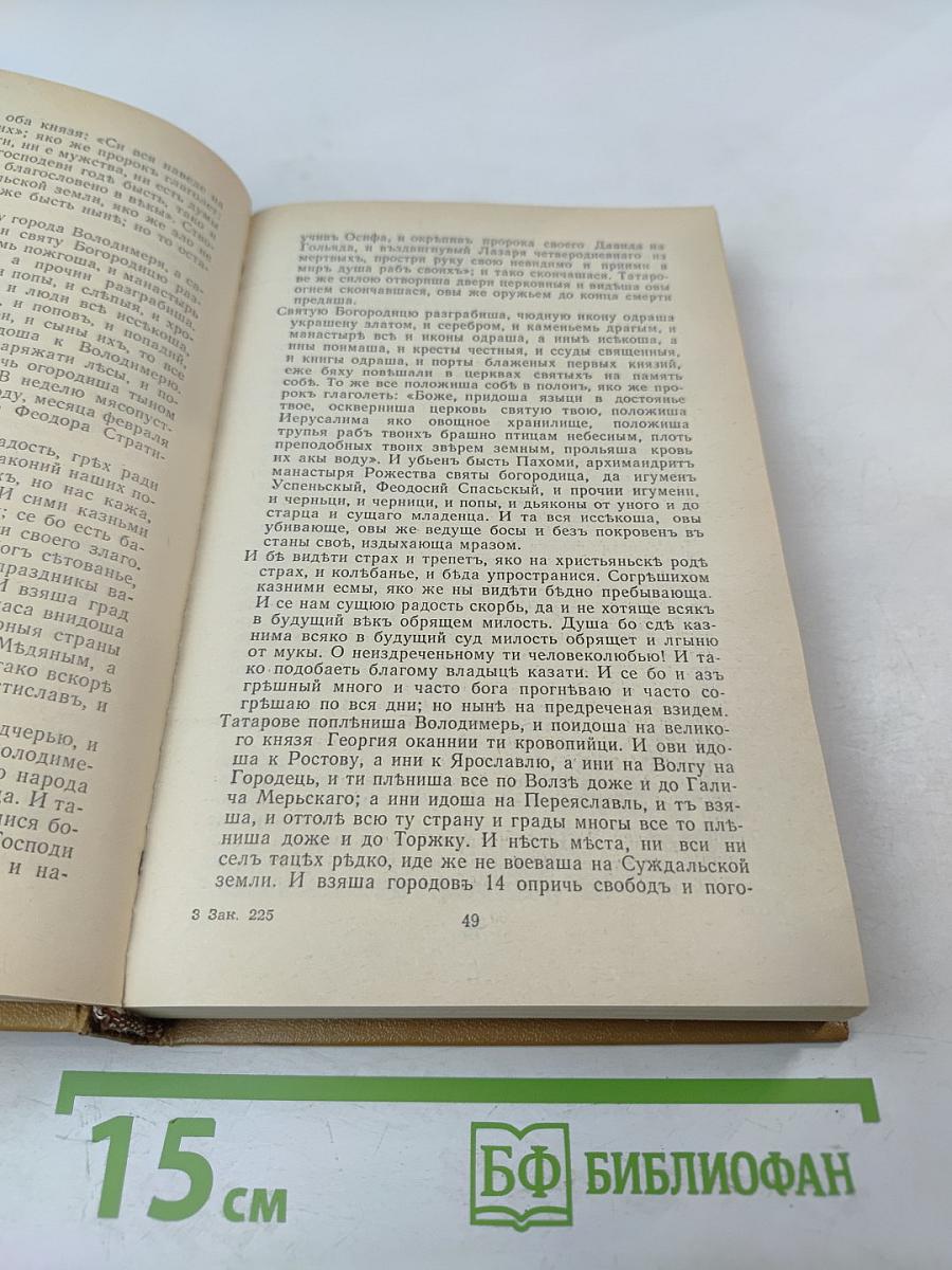 Воинские повести Древней Руси