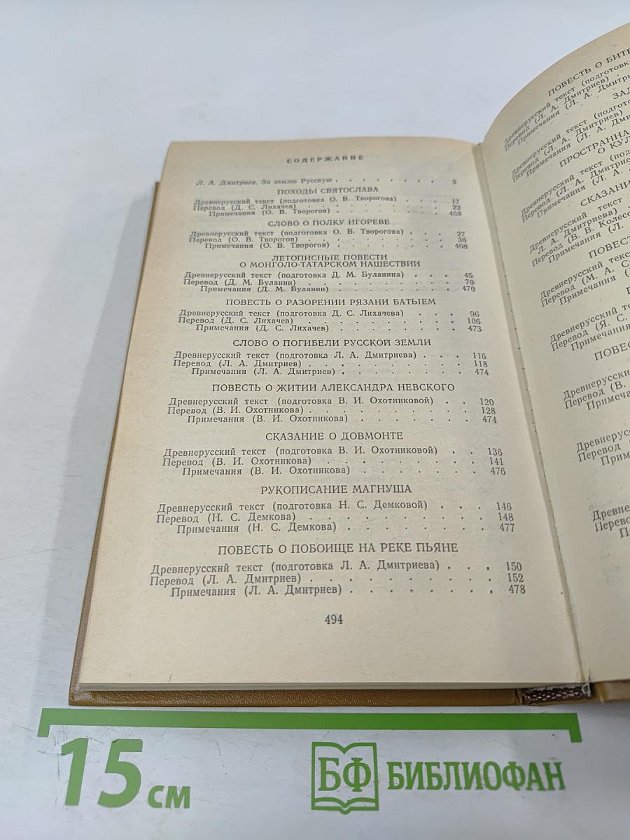 Воинские повести Древней Руси