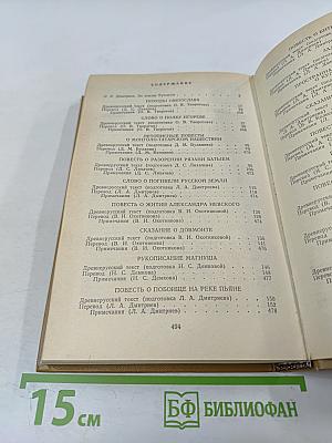 Воинские повести Древней Руси