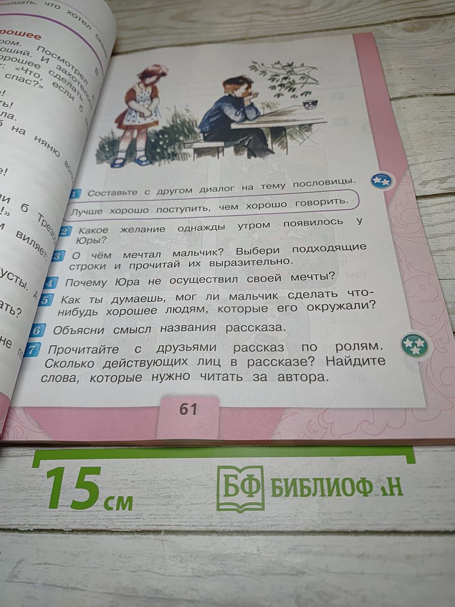 Литературное чтение, 2 класс, Часть 2