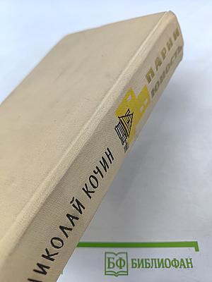 Парни и Юность