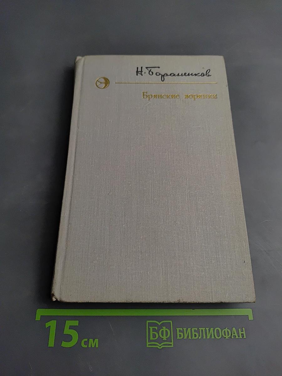 Брянские зорянки