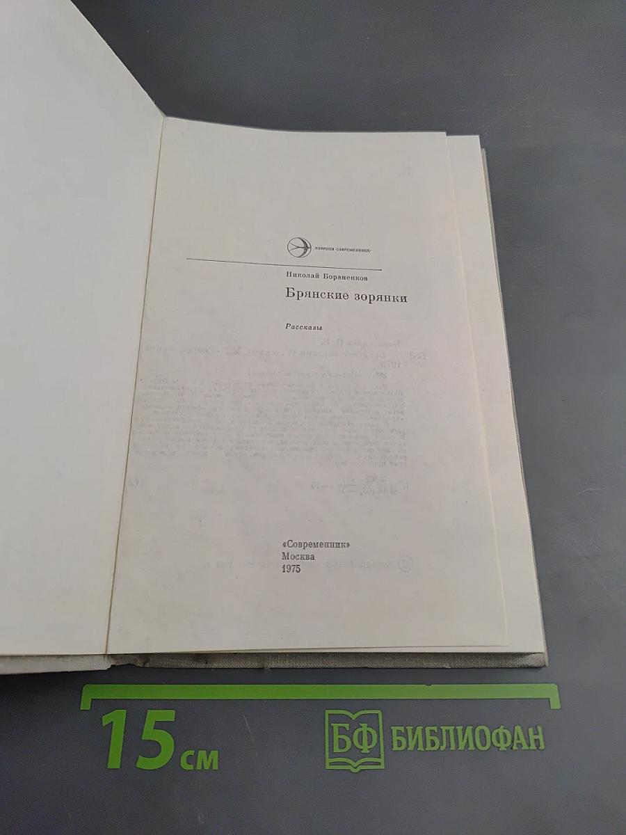 Брянские зорянки