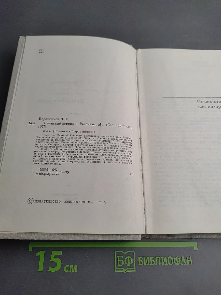 Брянские зорянки