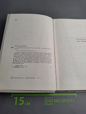 Брянские зорянки