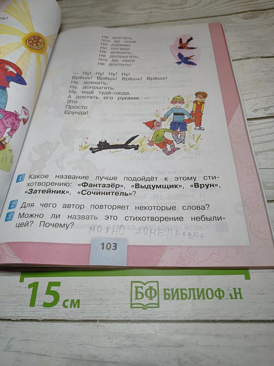Литературное чтение, 2 класс, Часть 2