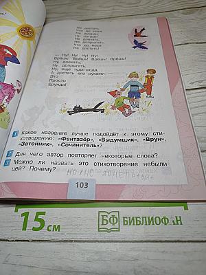 Литературное чтение, 2 класс, Часть 2