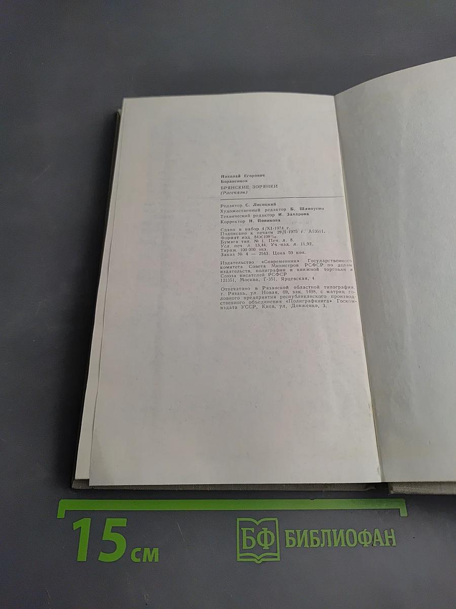 Брянские зорянки