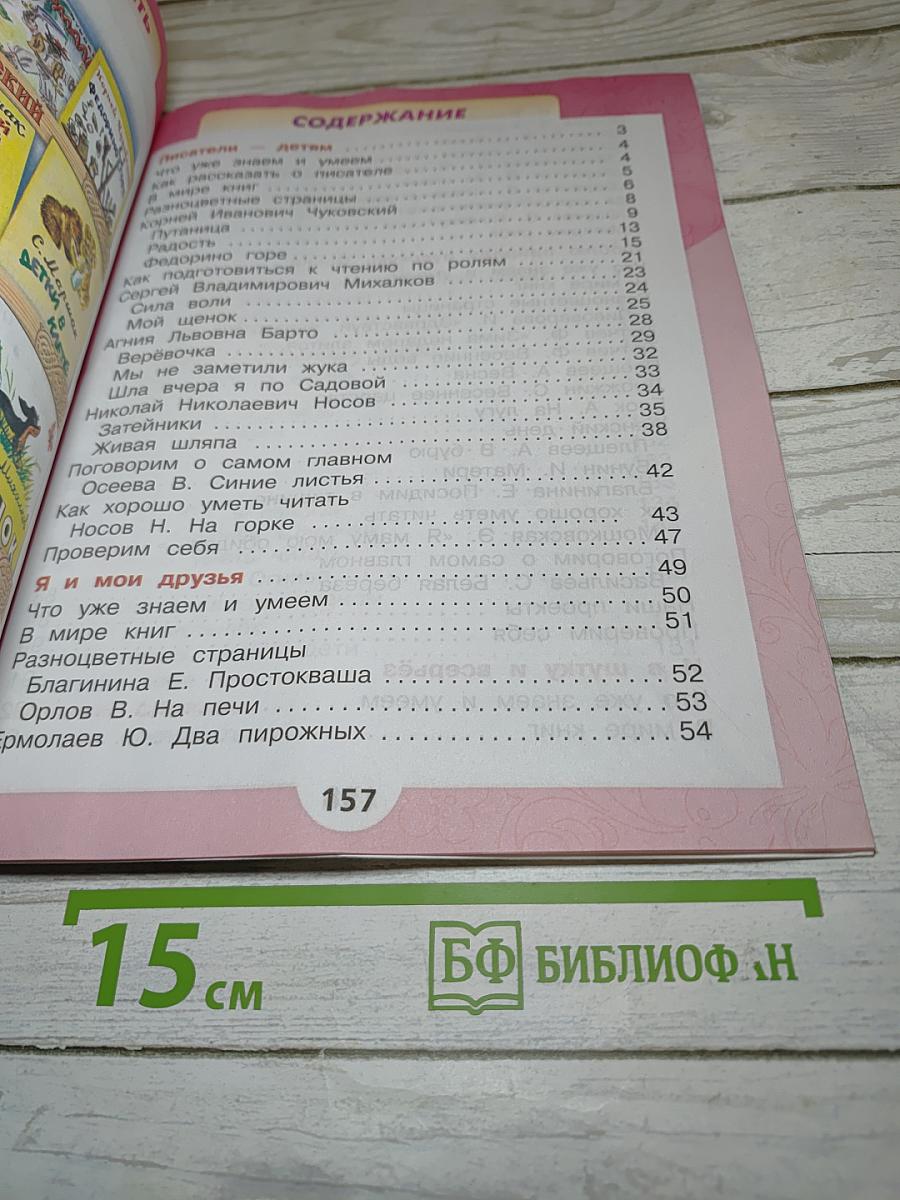 Литературное чтение, 2 класс, Часть 2