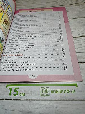 Литературное чтение, 2 класс, Часть 2