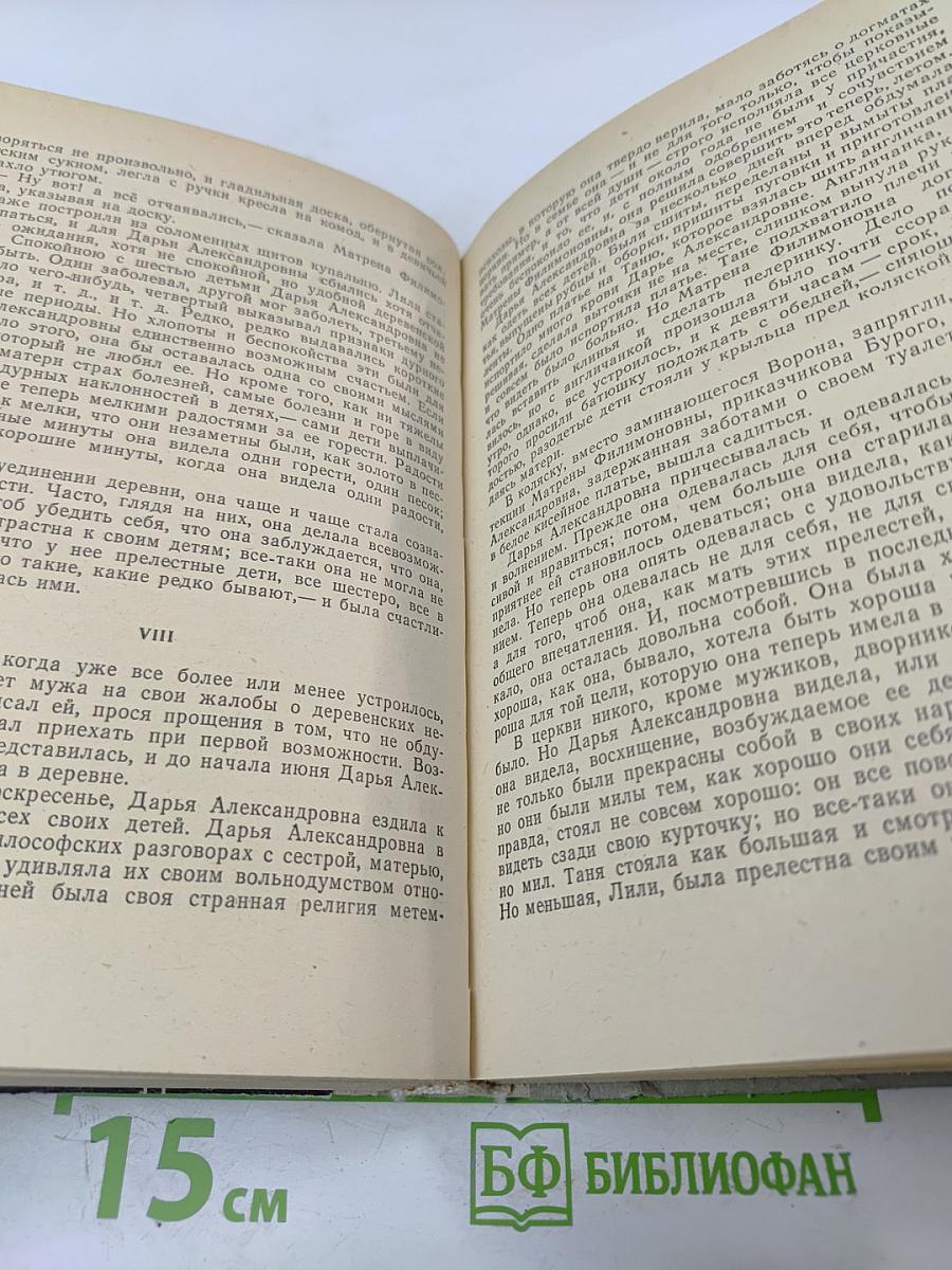 Анна Каренина. Роман в восьми частях (Части первая — четвертая) Том I