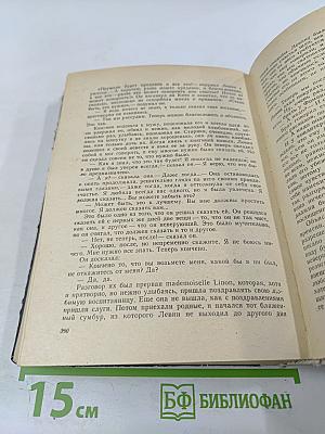Анна Каренина. Роман в восьми частях (Части первая — четвертая) Том I