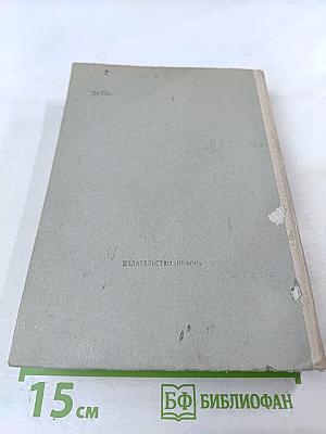 Анна Каренина. Роман в восьми частях (Части первая — четвертая) Том I