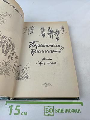 Похитители бриллиантов